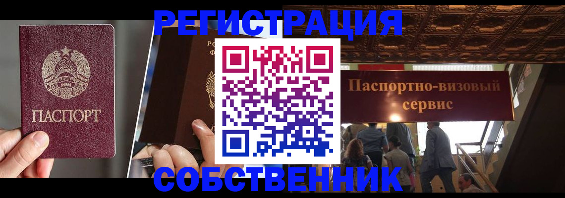 прописка регистрация в Яхроме