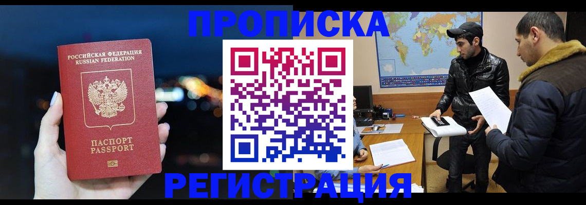 прописка для кредита в Яхроме