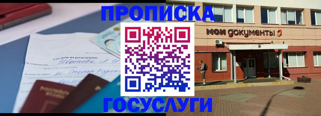 временная регистрация в квартире в Яхроме