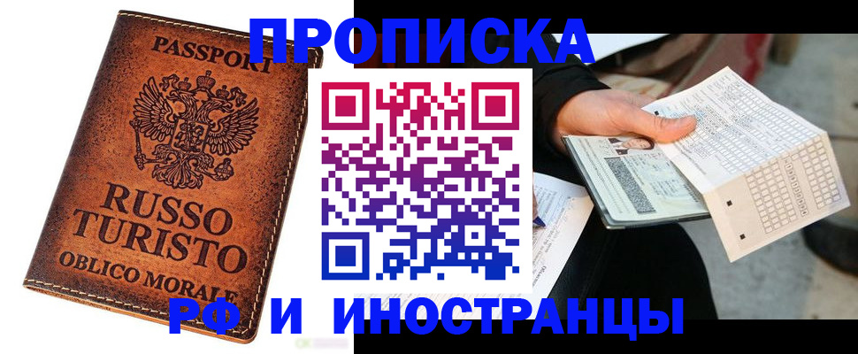 прописка паспорт в Яхроме