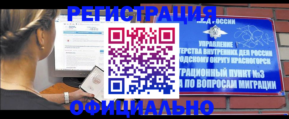 прописка законно в Яхроме