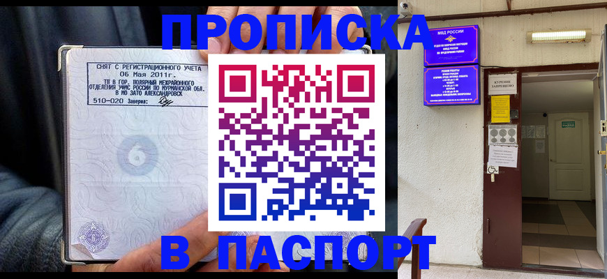 временная регистрация для школы в Яхроме